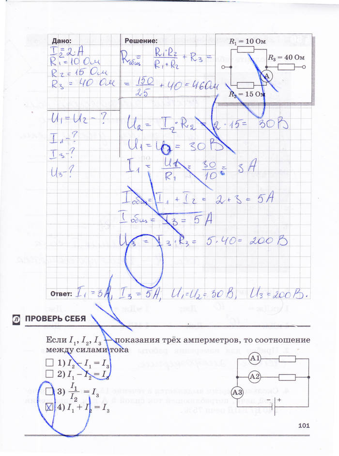 Рабочая тетрадь, 8 класс, Касьянов В.А. Дмитриева В.Ф., 2015, задача: стр. 101