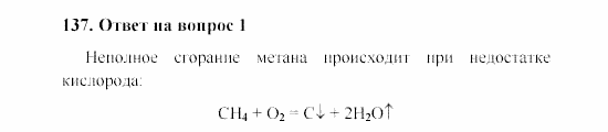 Химия, 8 класс, Гузей, Суровцева, Сорокин, 2002-2012, Вопросы Задача: 137