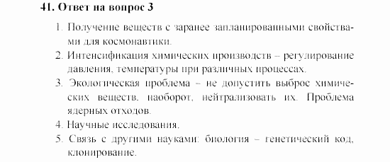 Химия, 8 класс, Гузей, Суровцева, Сорокин, 2002-2012, Вопросы Задача: 41