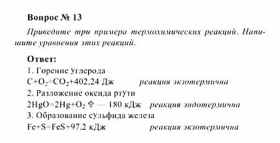 Химия, 8 класс, Рудзитис, Фельдман, 2001-2012, задачи к §§22-24 (стр. 60) Задача: Вопрос № 13