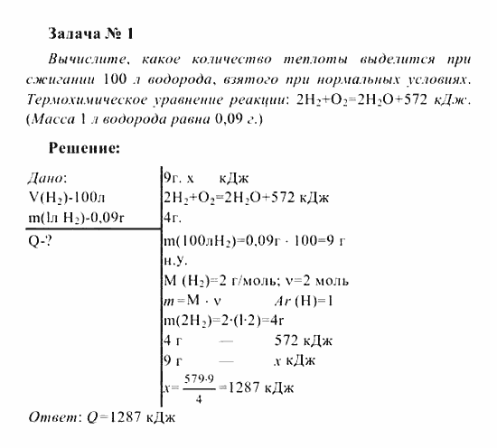 Химия, 8 класс, Рудзитис, Фельдман, 2001-2012, задачи к §§22-24 (стр. 60) Задача: Задача № 1