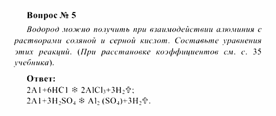 Химия, 8 класс, Рудзитис, Фельдман, 2001-2012, Глава III. Водород, задачи к §§25-27 (стр. 66) Задача: Вопрос № 5