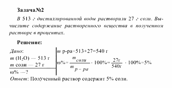 Химия, 8 класс, Рудзитис, Фельдман, 2001-2012, задачи к §§28 (стр. 71) Задача: Задача № 2
