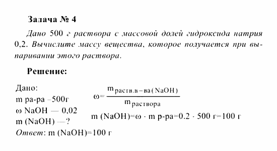 Химия, 8 класс, Рудзитис, Фельдман, 2001-2012, задачи к §§28 (стр. 71) Задача: Задача №4
