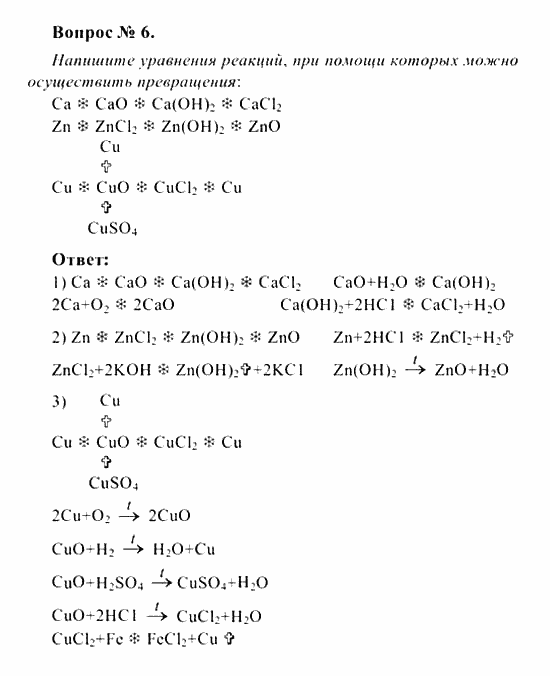 Химия, 8 класс, Рудзитис, Фельдман, 2001-2012, задачи к §§31 (стр. 86) Задача: Вопрос № 6