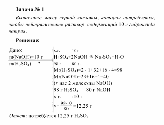 Химия, 8 класс, Рудзитис, Фельдман, 2001-2012, задачи к §§31 (стр. 86) Задача: Задача № 1