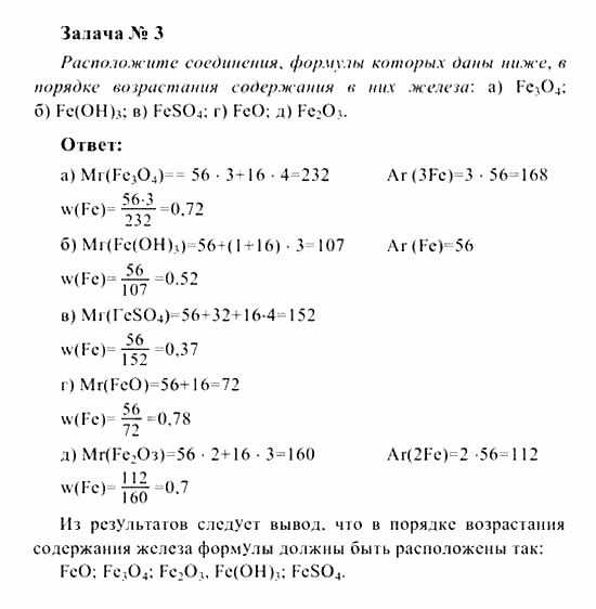 Химия, 8 класс, Рудзитис, Фельдман, 2001-2012, задачи к §§31 (стр. 86) Задача: Задача № 3