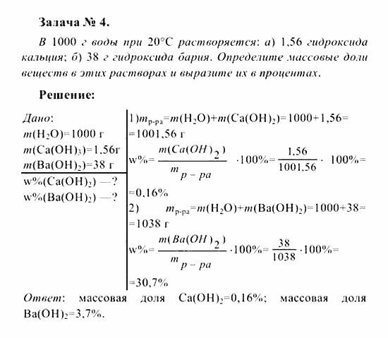 Химия, 8 класс, Рудзитис, Фельдман, 2001-2012, задачи к §§31 (стр. 86) Задача: Задача № 4
