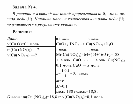 Химия, 8 класс, Рудзитис, Фельдман, 2001-2012, задачи к §§32 (стр. 90-91) Задача: Задача № 4