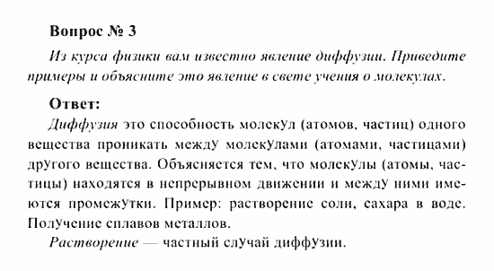 Химия, 8 класс, Рудзитис, Фельдман, 2001-2012, задачи к §§4-8 (стр. 21-22) Задача: Вопрос № 3