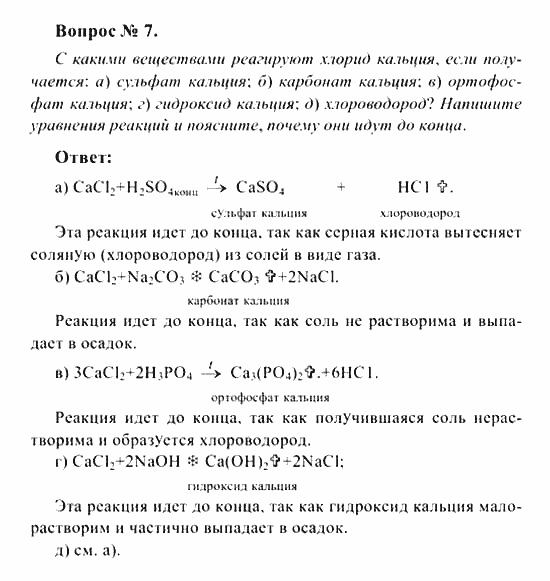 Химия, 8 класс, Рудзитис, Фельдман, 2001-2012, задачи к §§33 (стр. 97) Задача: Вопрос № 7