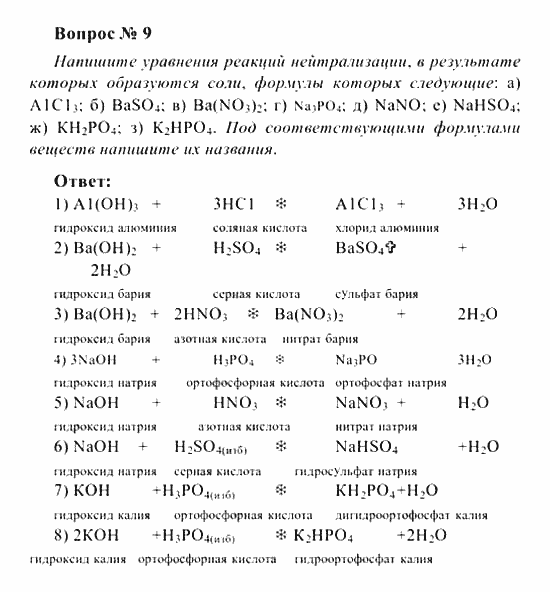 Химия, 8 класс, Рудзитис, Фельдман, 2001-2012, задачи к §§33 (стр. 97) Задача: Вопрос № 9