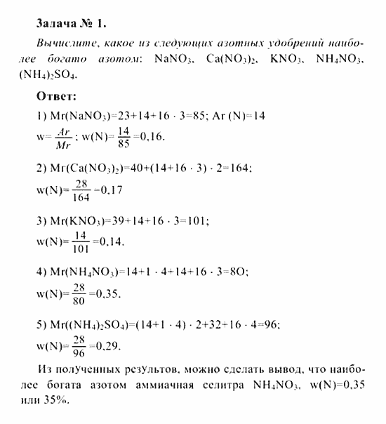Химия, 8 класс, Рудзитис, Фельдман, 2001-2012, задачи к §§33 (стр. 97) Задача: Задача № 1