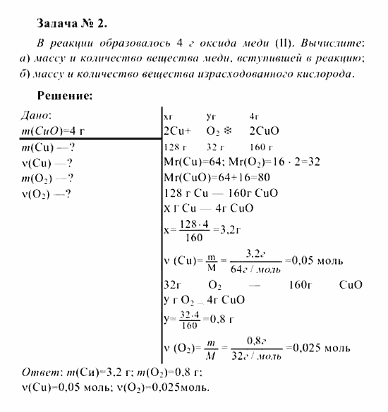 Химия, 8 класс, Рудзитис, Фельдман, 2001-2012, задачи к §§42,43 (стр. 133) Задача: Задача № 2