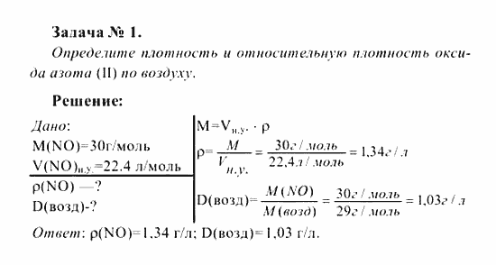 Химия, 8 класс, Рудзитис, Фельдман, 2001-2012, Глава VIII. Закон Авогадро. Молярный объем газов, задачи к §§44,45 (стр. 137) Задача: Вопрос № 1
