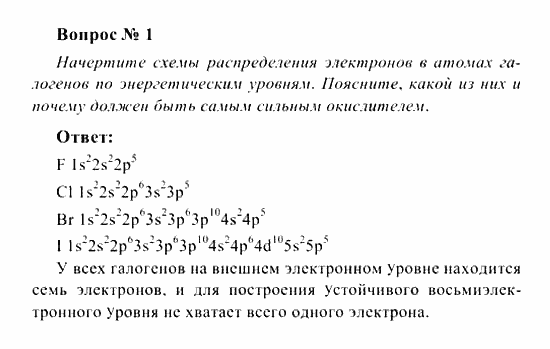 Химия, 8 класс, Рудзитис, Фельдман, 2001-2012, Глава IX, задачи к §§46,47 (стр. 145) Задача: Вопрос № 1