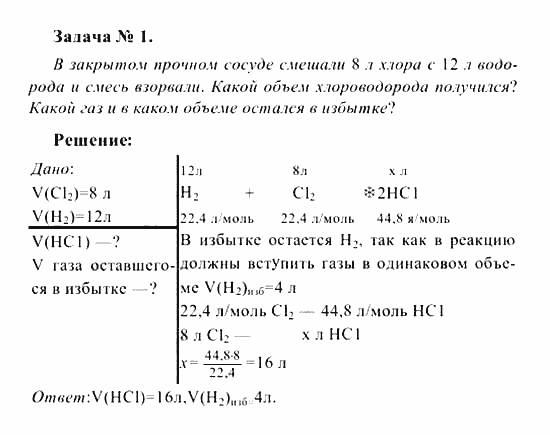 Химия, 8 класс, Рудзитис, Фельдман, 2001-2012, Глава IX, задачи к §§46,47 (стр. 145) Задача: Задача № 1
