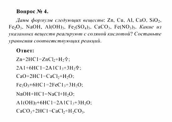 Химия, 8 класс, Рудзитис, Фельдман, 2001-2012, задачи к §§48,49 (стр. 148) Задача: Вопрос № 4