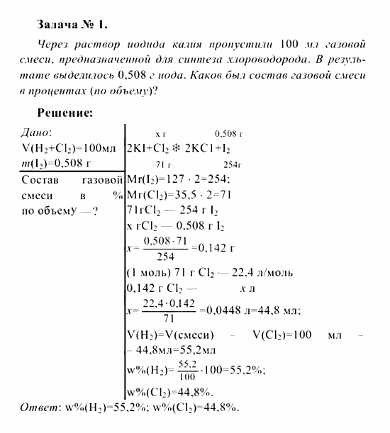 Химия, 8 класс, Рудзитис, Фельдман, 2001-2012, задачи к §§48,49 (стр. 148) Задача: Задача № 1