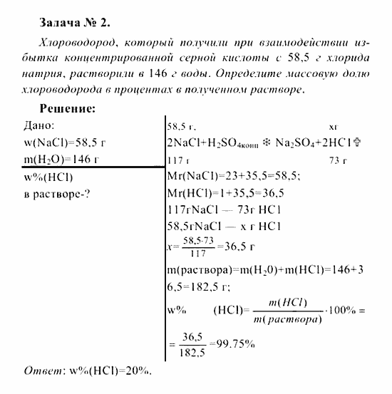 Химия, 8 класс, Рудзитис, Фельдман, 2001-2012, задачи к §§48,49 (стр. 148) Задача: Задача № 2