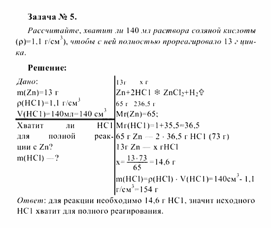 Химия, 8 класс, Рудзитис, Фельдман, 2001-2012, задачи к §§48,49 (стр. 148) Задача: Задача № 5