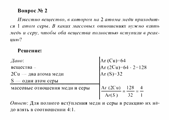 Химия, 8 класс, Рудзитис, Фельдман, 2001-2012, задачи к §§9,10 (стр. 27) Задача: Вопрос № 2
