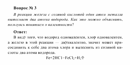 Химия, 8 класс, Рудзитис, Фельдман, 2001-2012, задачи к §§11-13 (стр. 32) Задача: Вопрос № 3