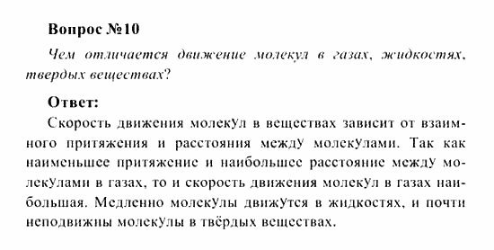 Химия, 8 класс, Рудзитис, Фельдман, 2001-2012, задачи к §§11-13 (стр. 32) Задача: Вопрос № 10