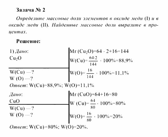 Химия, 8 класс, Рудзитис, Фельдман, 2001-2012, задачи к §§11-13 (стр. 32) Задача: Задача № 2
