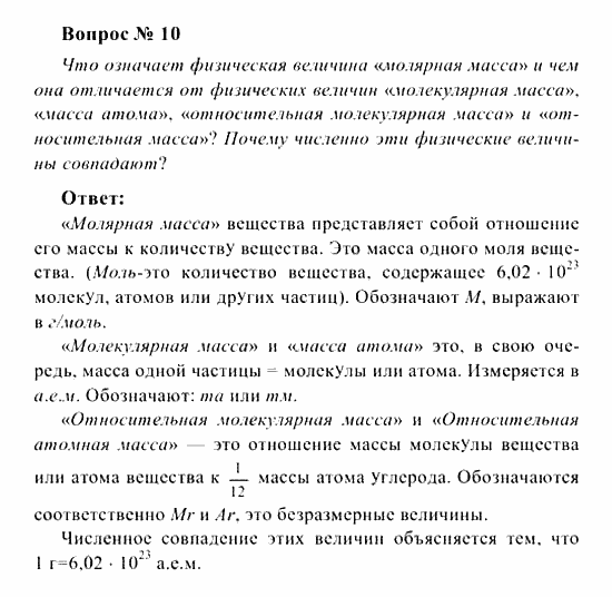 Химия, 8 класс, Рудзитис, Фельдман, 2001-2012, задачи к §§14-17 (стр. 42) Задача: Вопрос № 10
