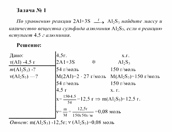 Химия, 8 класс, Рудзитис, Фельдман, 2001-2012, задачи к §§14-17 (стр. 42) Задача: Задача № 1