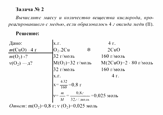 Химия, 8 класс, Рудзитис, Фельдман, 2001-2012, задачи к §§14-17 (стр. 42) Задача: Задача № 2