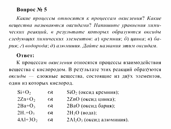 Химия, 8 класс, Рудзитис, Фельдман, 2001-2012, Глава II. Кислород. Горение, задачи к §§18-21 (стр. 53) Задача: Вопрос № 5