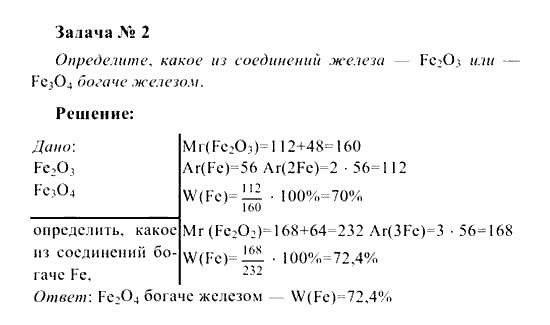 Химия, 8 класс, Рудзитис, Фельдман, 2001-2012, Глава II. Кислород. Горение, задачи к §§18-21 (стр. 53) Задача: Задача № 2