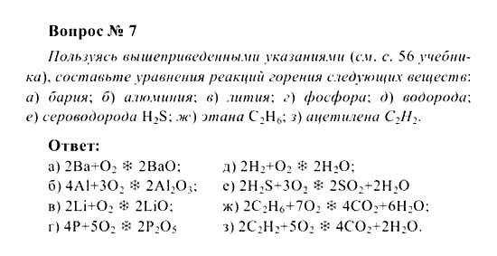 Химия, 8 класс, Рудзитис, Фельдман, 2001-2012, задачи к §§22-24 (стр. 60) Задача: Вопрос № 7