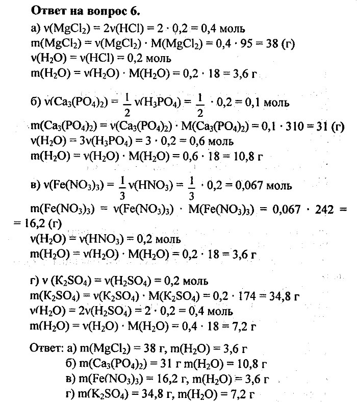 Химия, 8 класс, Минченков, Зазнобина, Смирнова, 2005, §17 Задача: 6