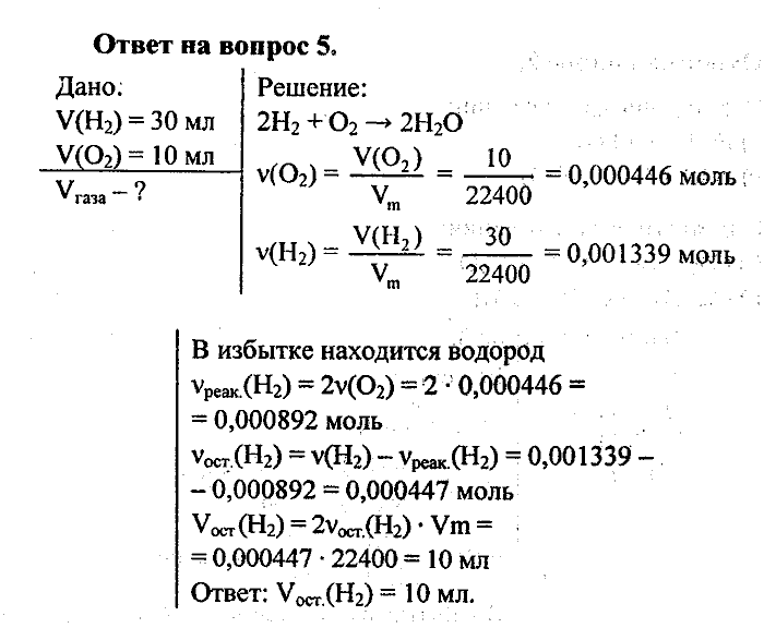 Химия, 8 класс, Минченков, Зазнобина, Смирнова, 2005, §20 Задача: 5