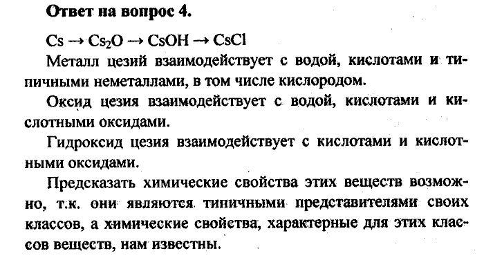 Химия, 8 класс, Минченков, Зазнобина, Смирнова, 2005, §24 Задача: 4