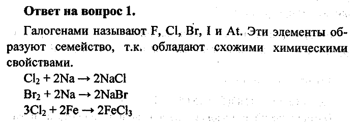 Химия, 8 класс, Минченков, Зазнобина, Смирнова, 2005, §25 Задача: 1