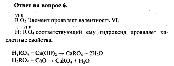 Химия, 8 класс, Минченков, Зазнобина, Смирнова, 2005, §25 Задача: 6