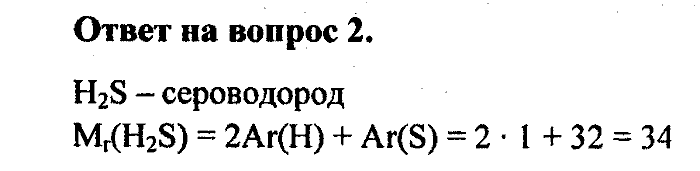 Химия, 8 класс, Минченков, Зазнобина, Смирнова, 2005, §3 Задача: 2