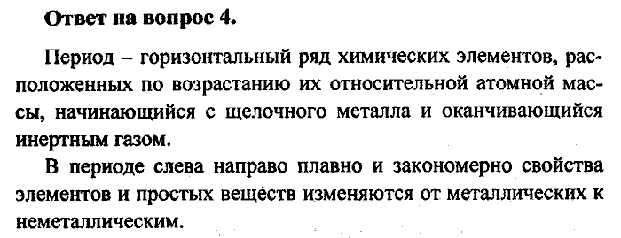 Химия, 8 класс, Минченков, Зазнобина, Смирнова, 2005, §26 Задача: 4