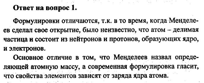 Химия, 8 класс, Минченков, Зазнобина, Смирнова, 2005, §27 Задача: 1