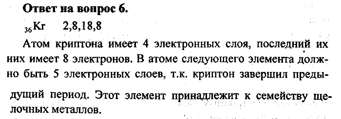 Химия, 8 класс, Минченков, Зазнобина, Смирнова, 2005, §28 Задача: 6