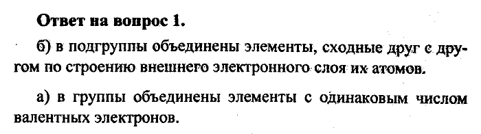 Химия, 8 класс, Минченков, Зазнобина, Смирнова, 2005, §30 Задача: 1
