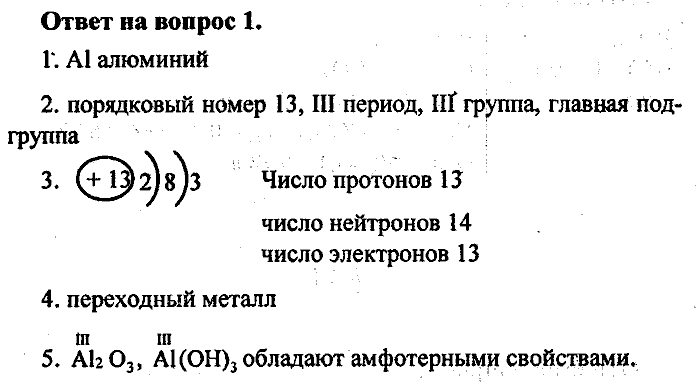 Химия, 8 класс, Минченков, Зазнобина, Смирнова, 2005, §31 Задача: 1