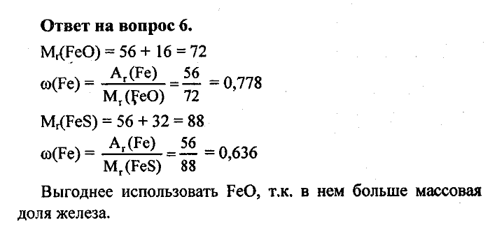 Химия, 8 класс, Минченков, Зазнобина, Смирнова, 2005, §3 Задача: 6
