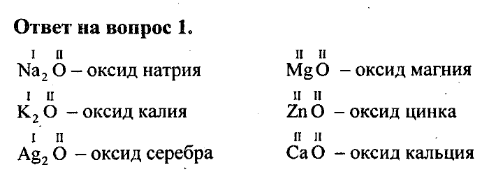 Химия, 8 класс, Минченков, Зазнобина, Смирнова, 2005, §5 Задача: 1