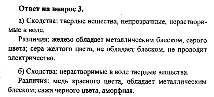 Химия, 8 класс, Минченков, Зазнобина, Смирнова, 2005, §1 Задача: 3