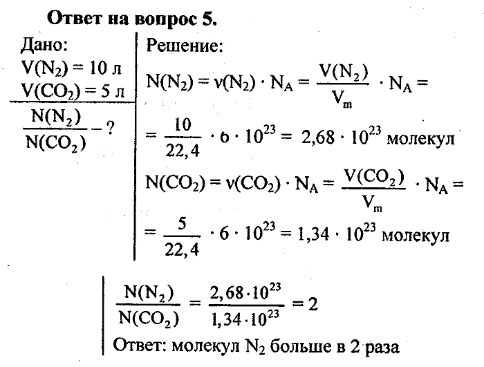 Химия, 8 класс, Минченков, Зазнобина, Смирнова, 2005, §7 Задача: 5